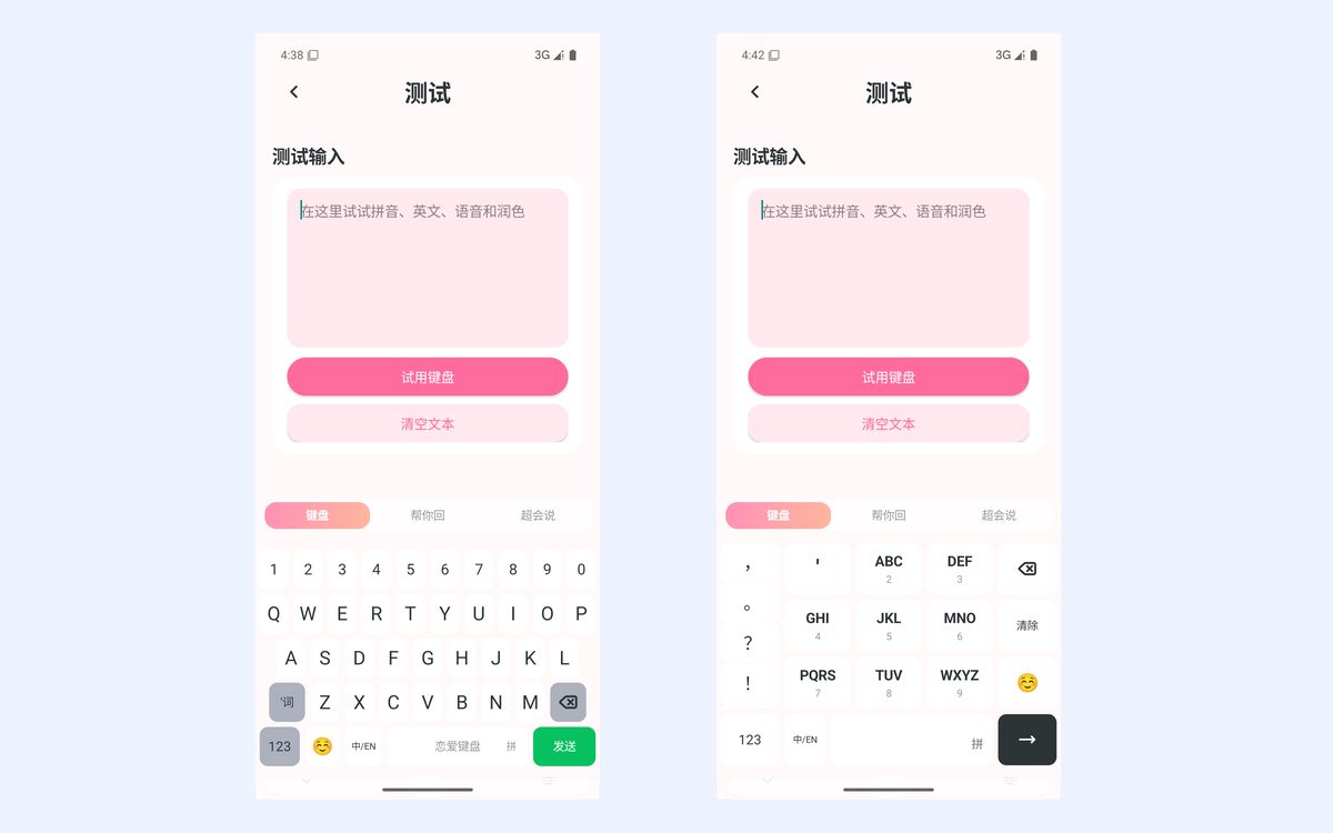 恋爱键盘 LianAi-Keyboard界面展示