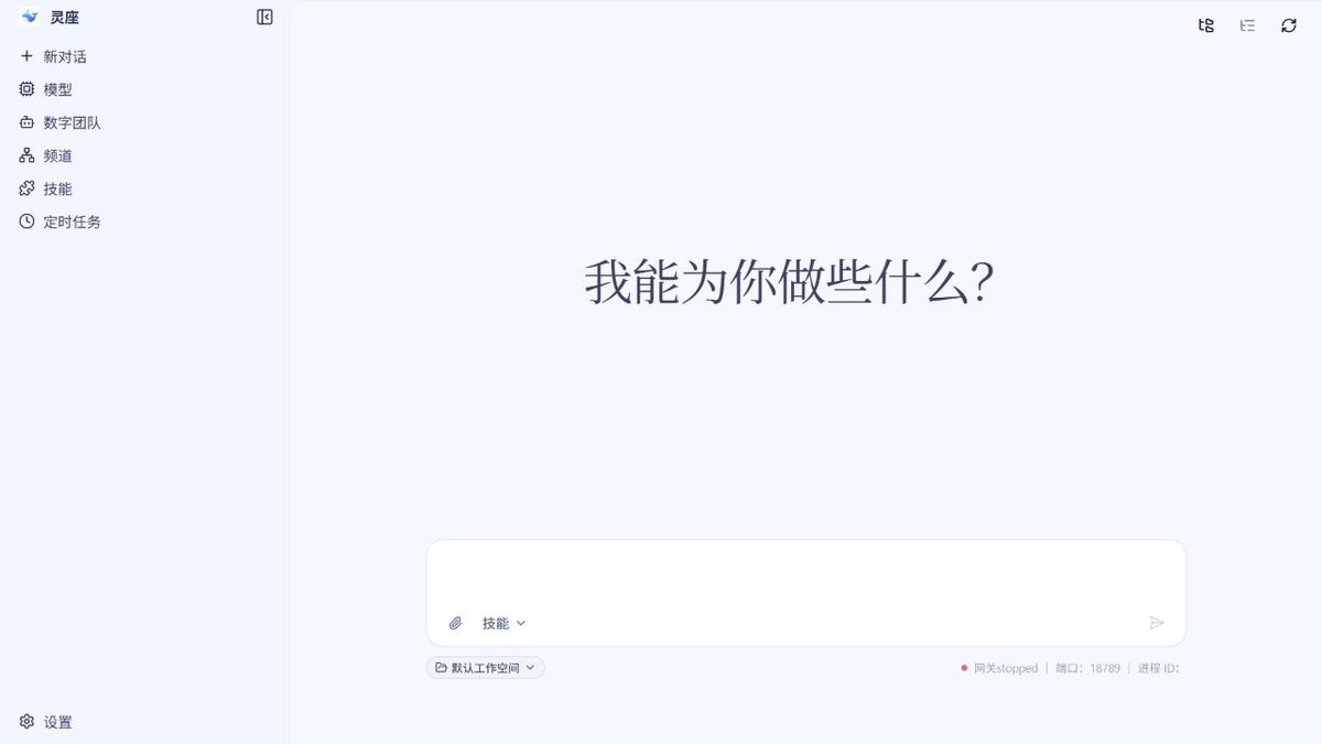 灵座当前版本前端界面 · 本地预览,未连接网关