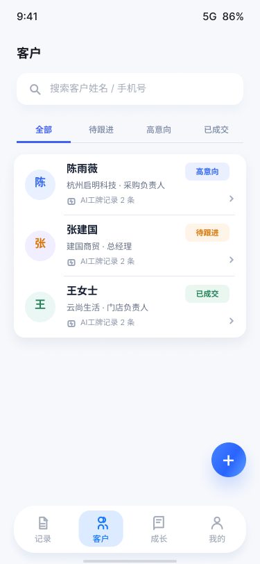 员工端 · 界面设计示意