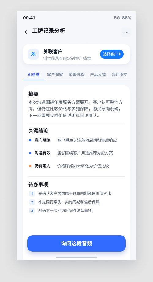 员工端 · 界面设计示意